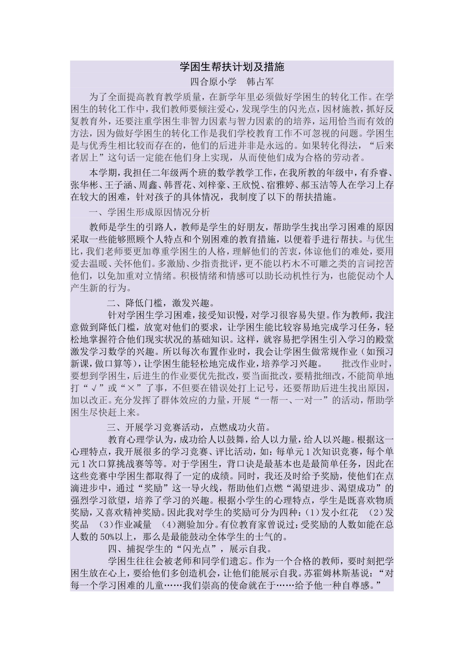 学困生帮扶计划及措施_第1页