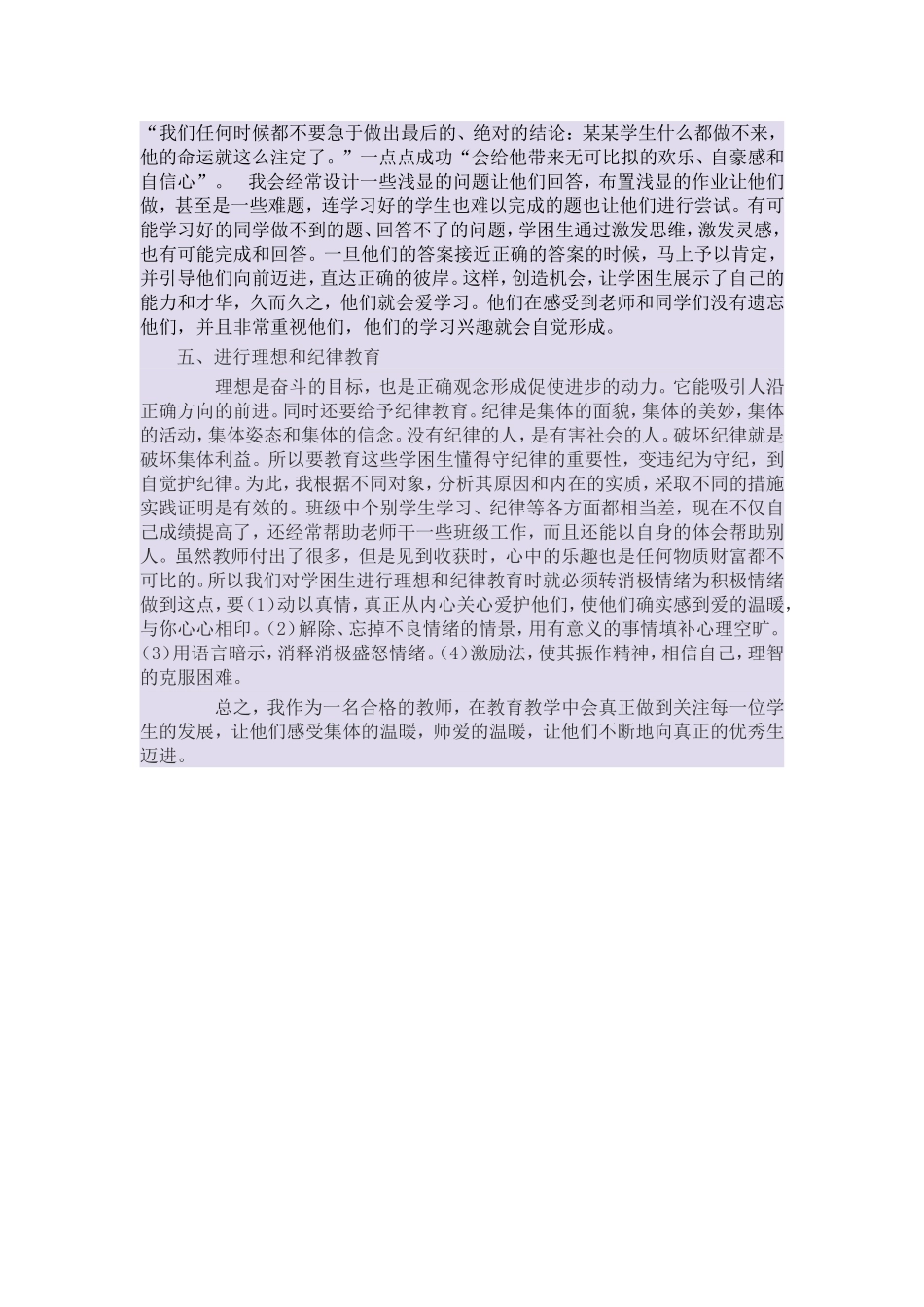 学困生帮扶计划及措施_第2页