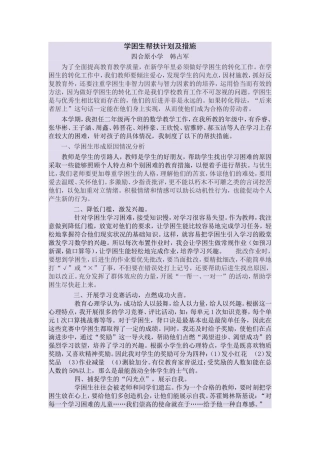 学困生帮扶计划及措施