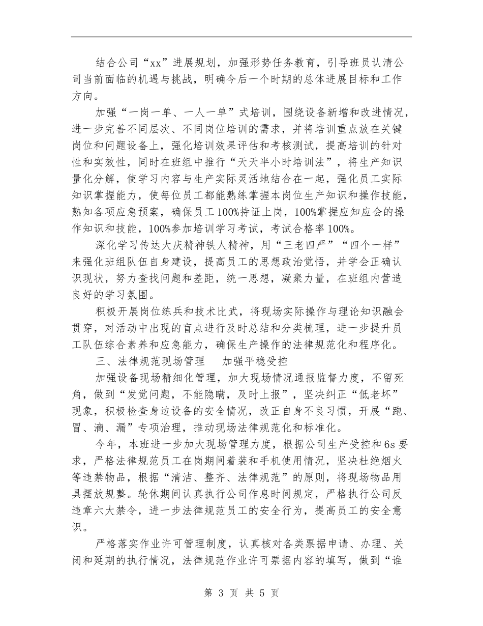 2024公司班组工作总结范文【新版】_第3页