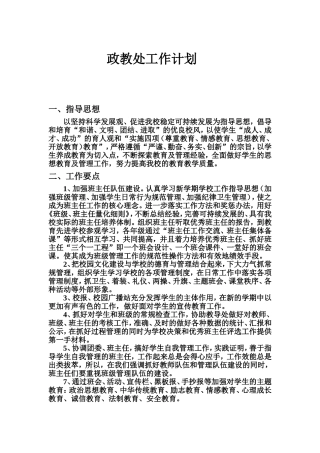 政教处工作计划