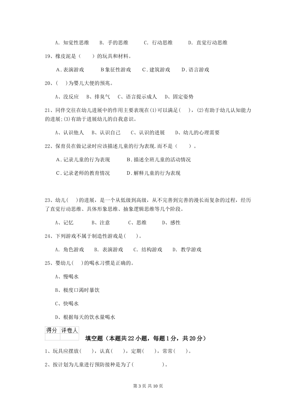 2024年幼儿园中班保育员四级业务能力考试试题试题_第3页