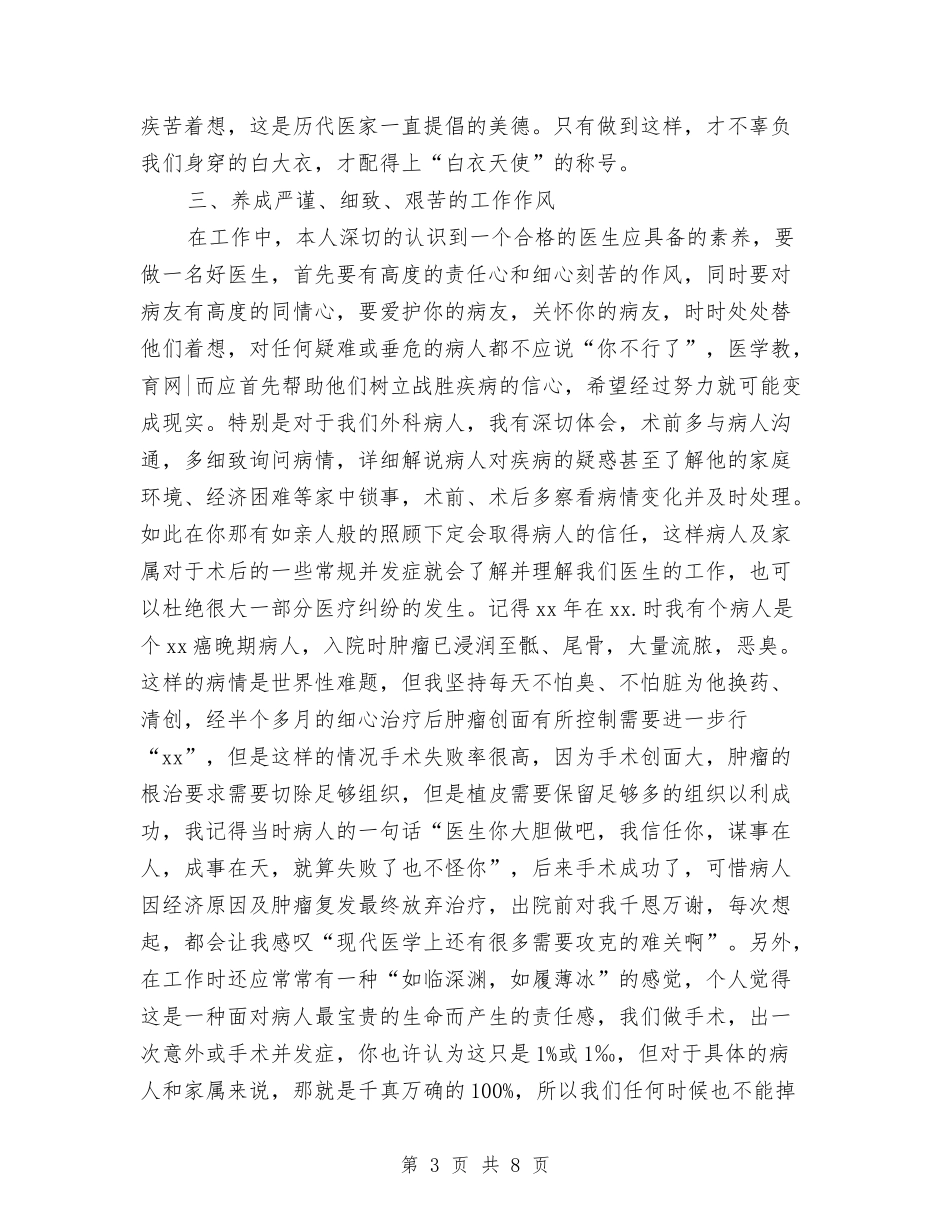 2024年最新外科医生工作总结范文与2024年最新妇产科年度总结汇编_第3页