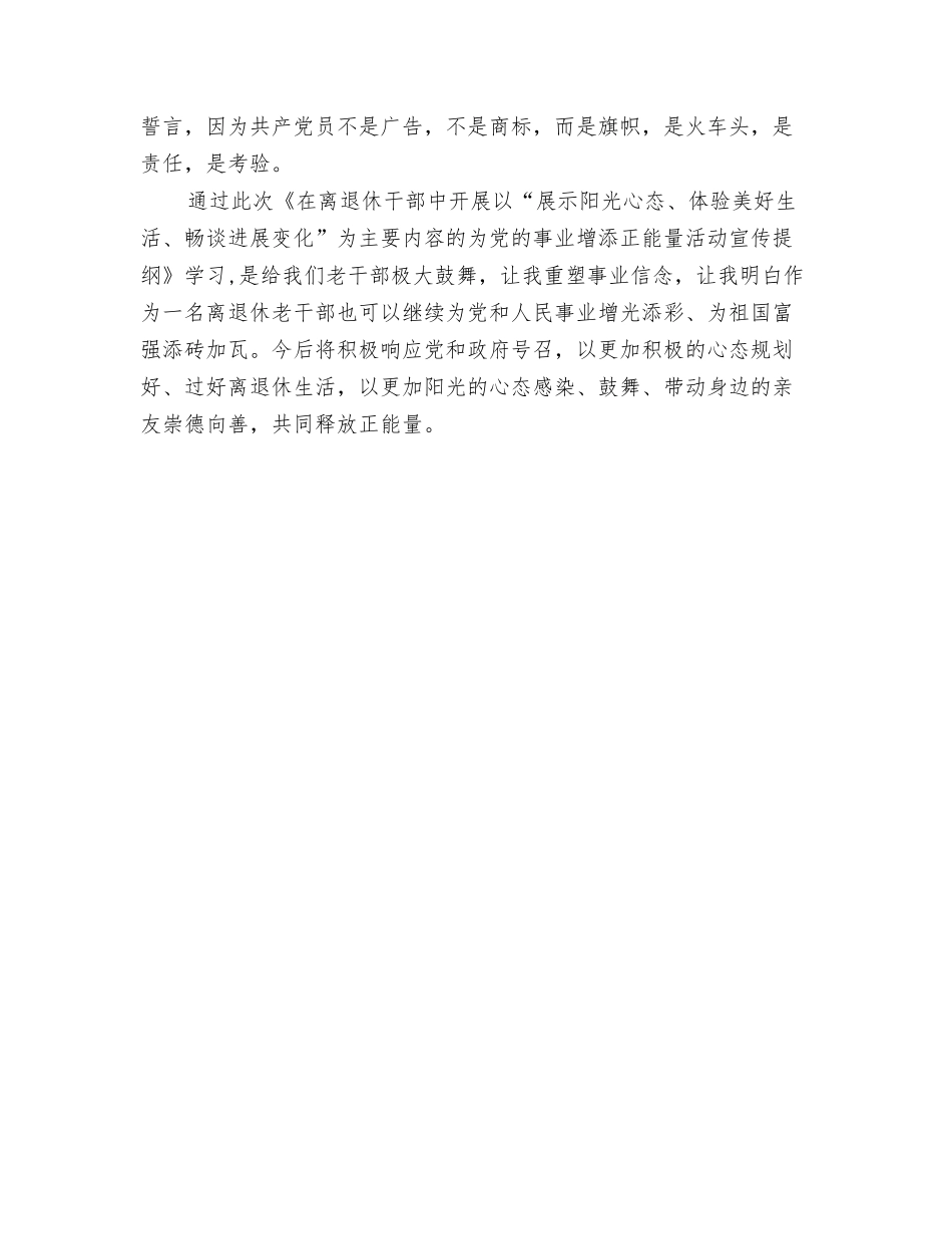 2024年体验社会生活心得体会范例与2024年体验美好生活心得体会样本汇编_第3页