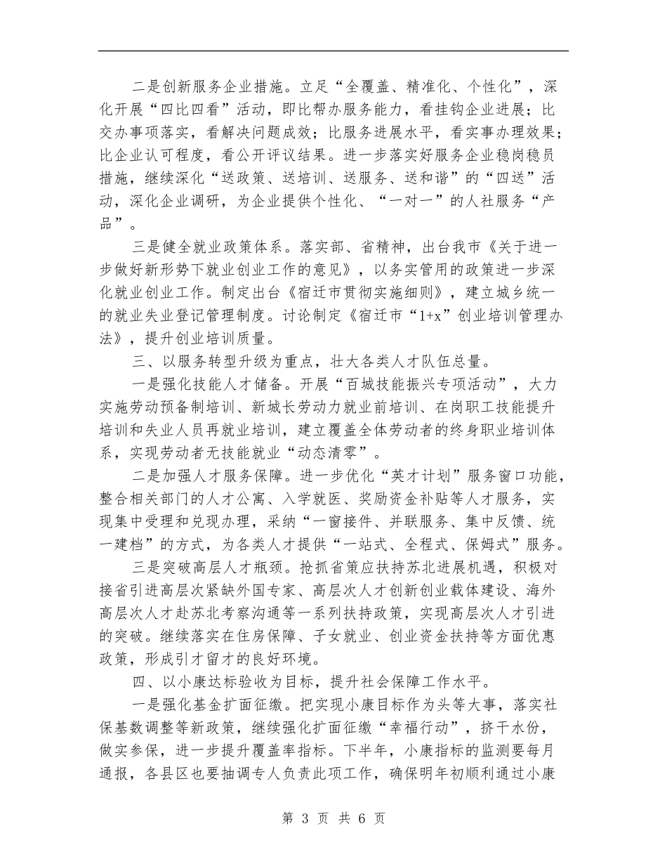 2024年人力资源和社会保障所工作计划报告_第3页