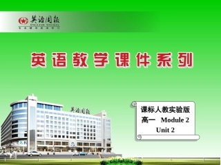 必修二unit2Reading