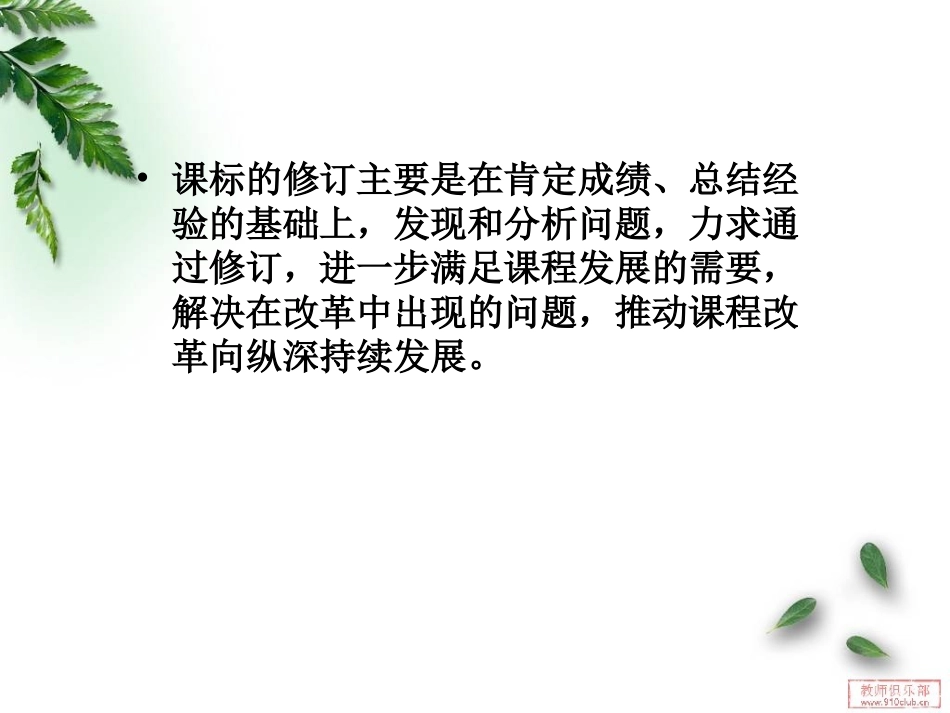 木兰课标培训_第3页