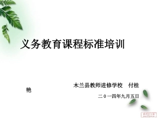 木兰课标培训