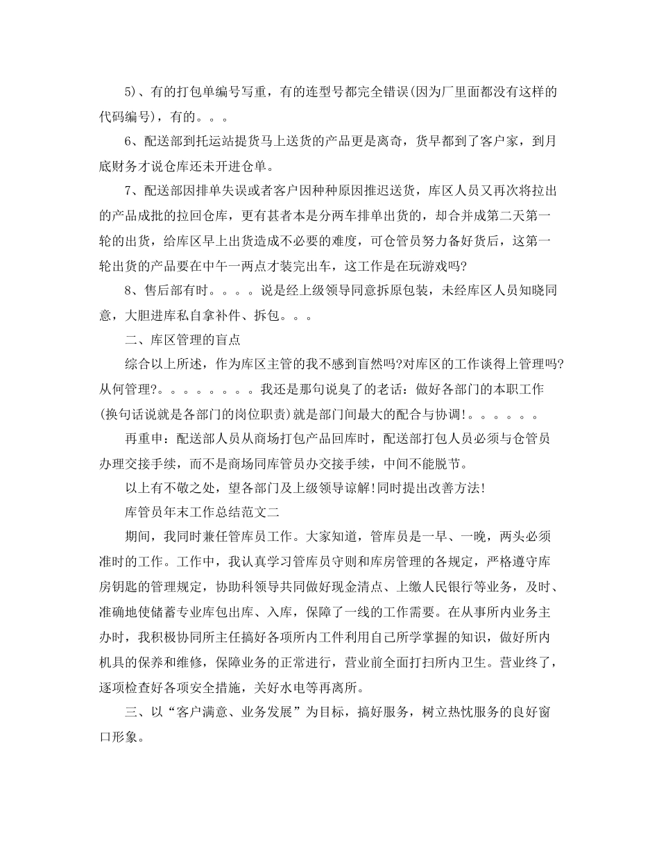 库管员年末工作总结范文 _第2页