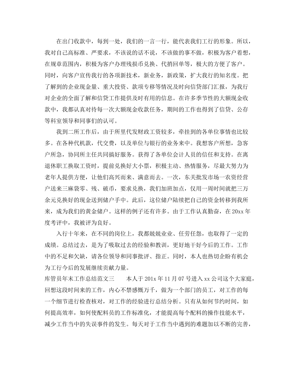 库管员年末工作总结范文 _第3页
