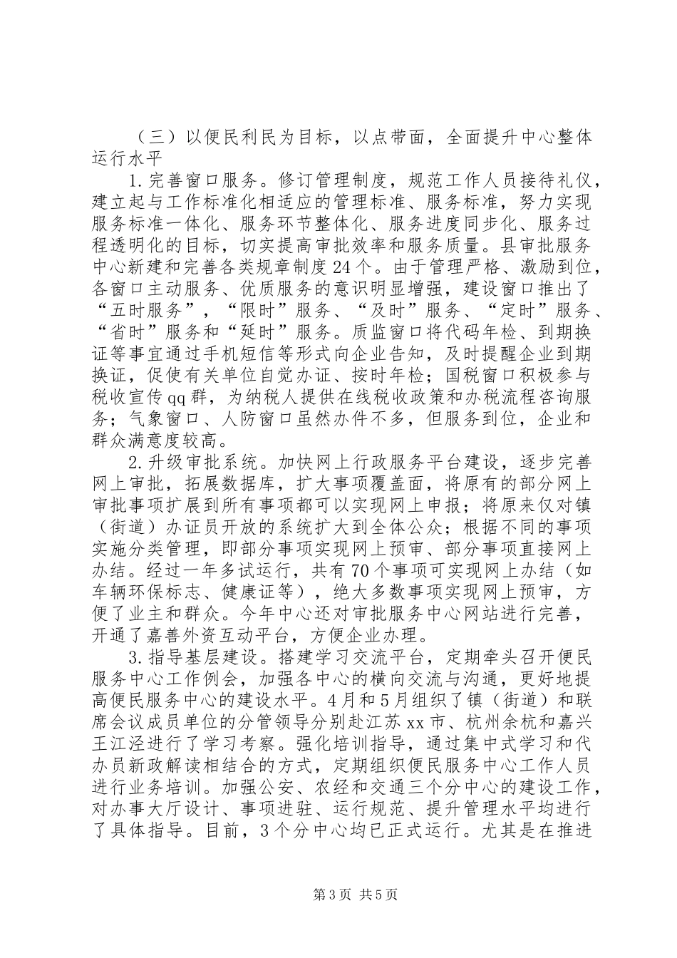 县行政审批服务中心工作报告_第3页