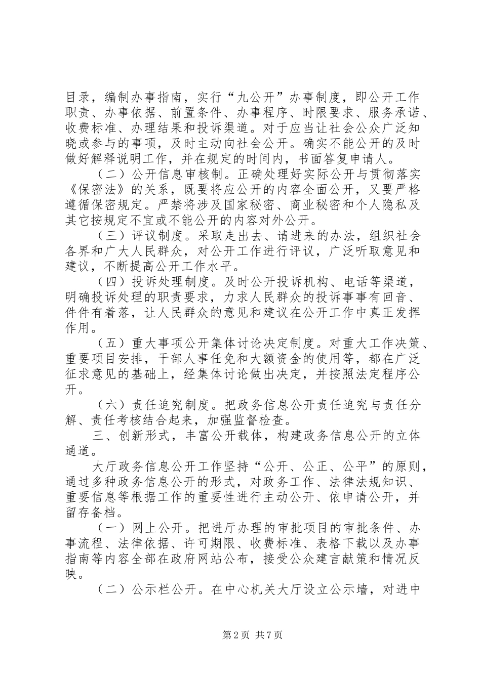 县行政审批服务中心政务公开工作自查报告_第2页