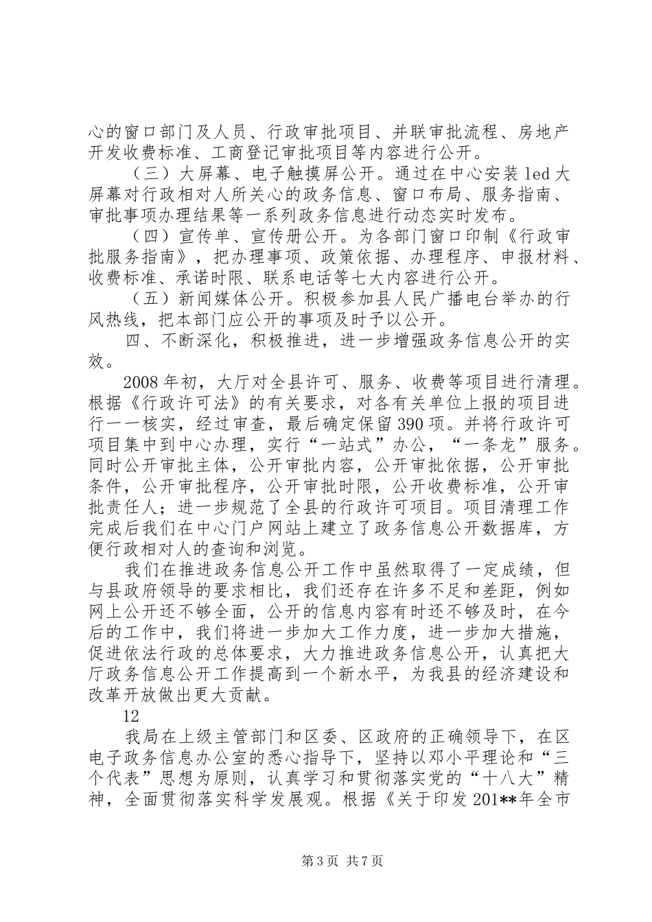 县行政审批服务中心政务公开工作自查报告_第3页