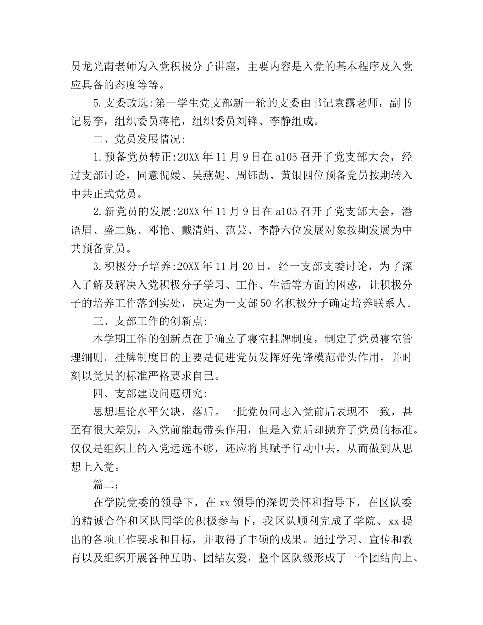 大学学生党支部书记工作总结范文两篇 _第2页