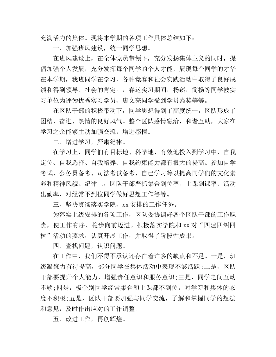 大学学生党支部书记工作总结范文两篇 _第3页