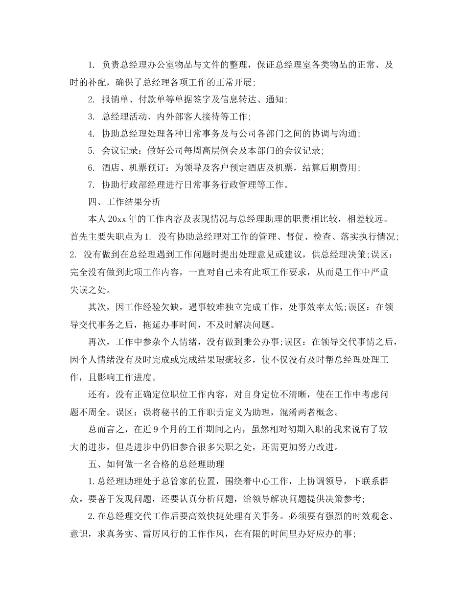 总经理助理工作总结模板 _第2页