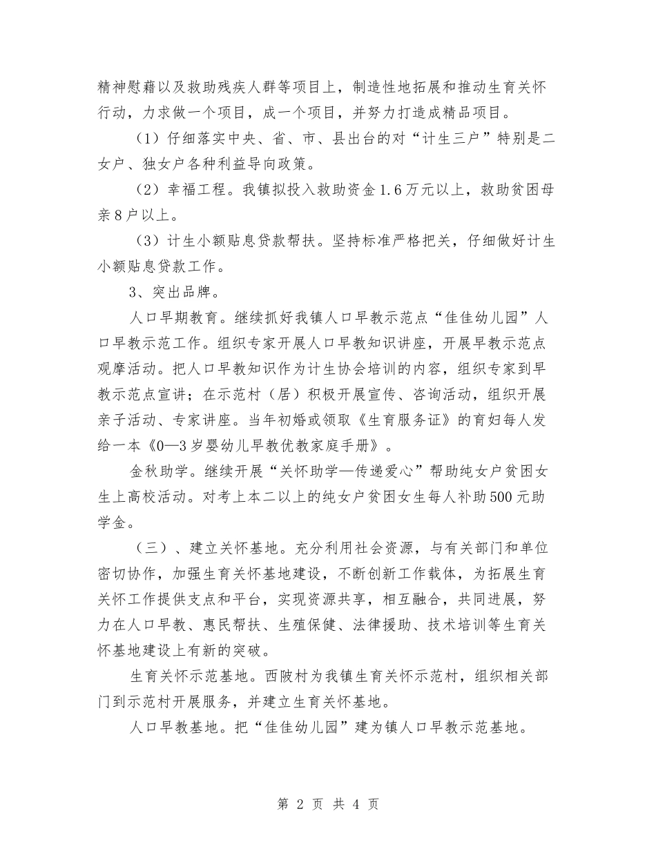 地方生育关怀行动方案_第2页