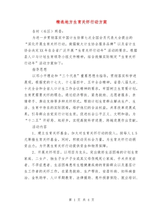 地方生育关怀行动方案