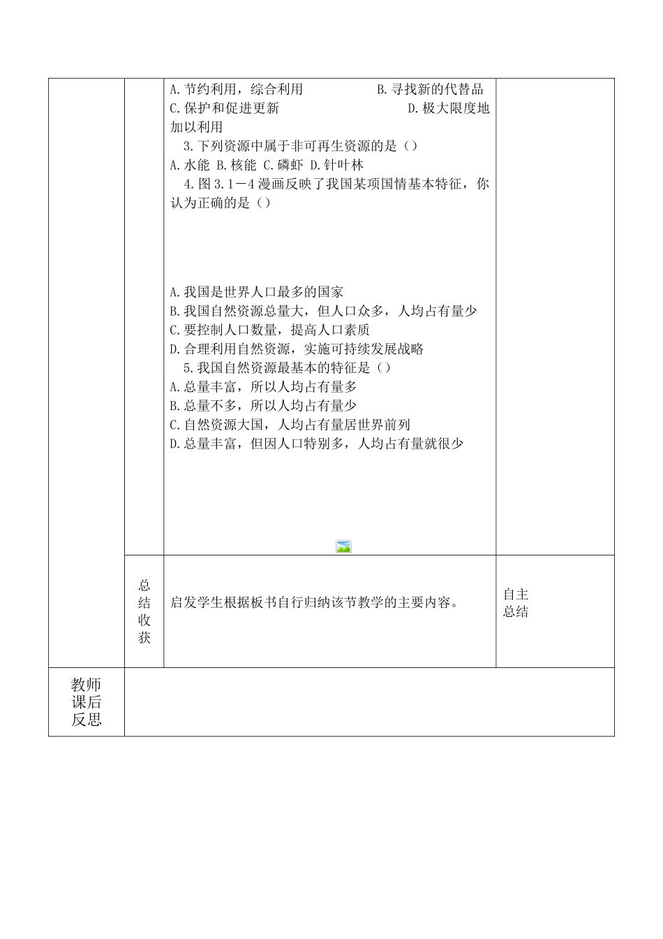五星九义校自然资源概况导学案蒋玲_第3页