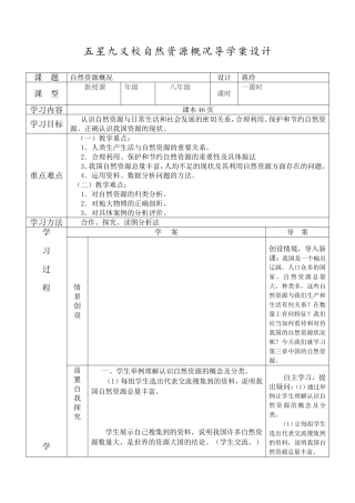 五星九义校自然资源概况导学案蒋玲