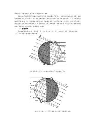 深入挖掘一组教材图像轻松解决