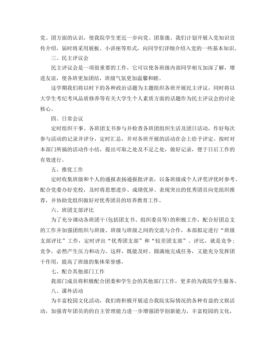 大学学生会组织部工作计划怎么写 _第2页