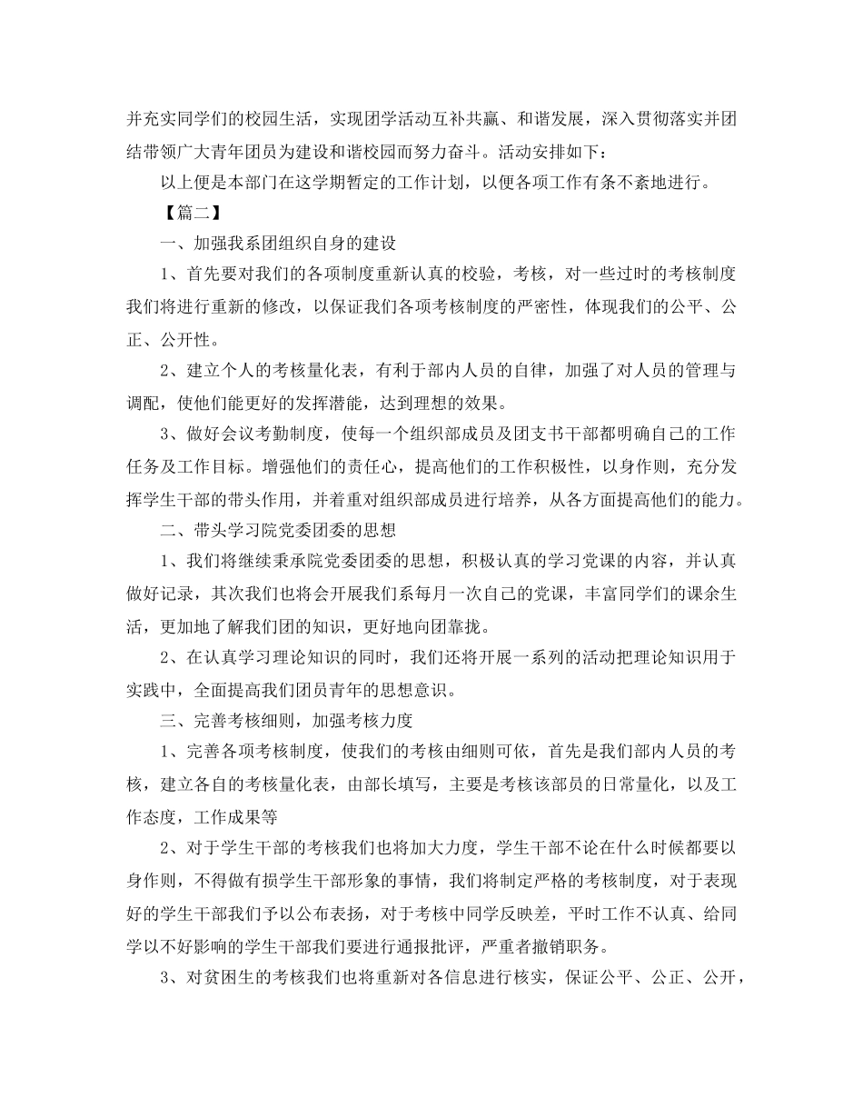 大学学生会组织部工作计划怎么写 _第3页