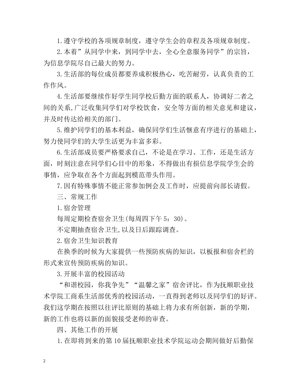 大学学生会生活部工作计划 (2) _第2页