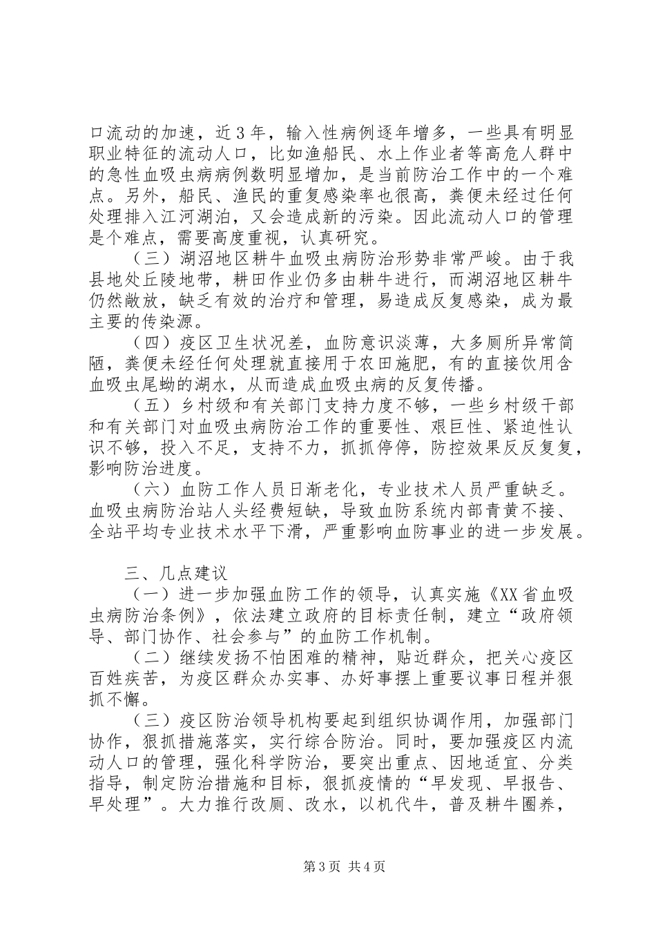 县血防工作情况的调研报告_第3页