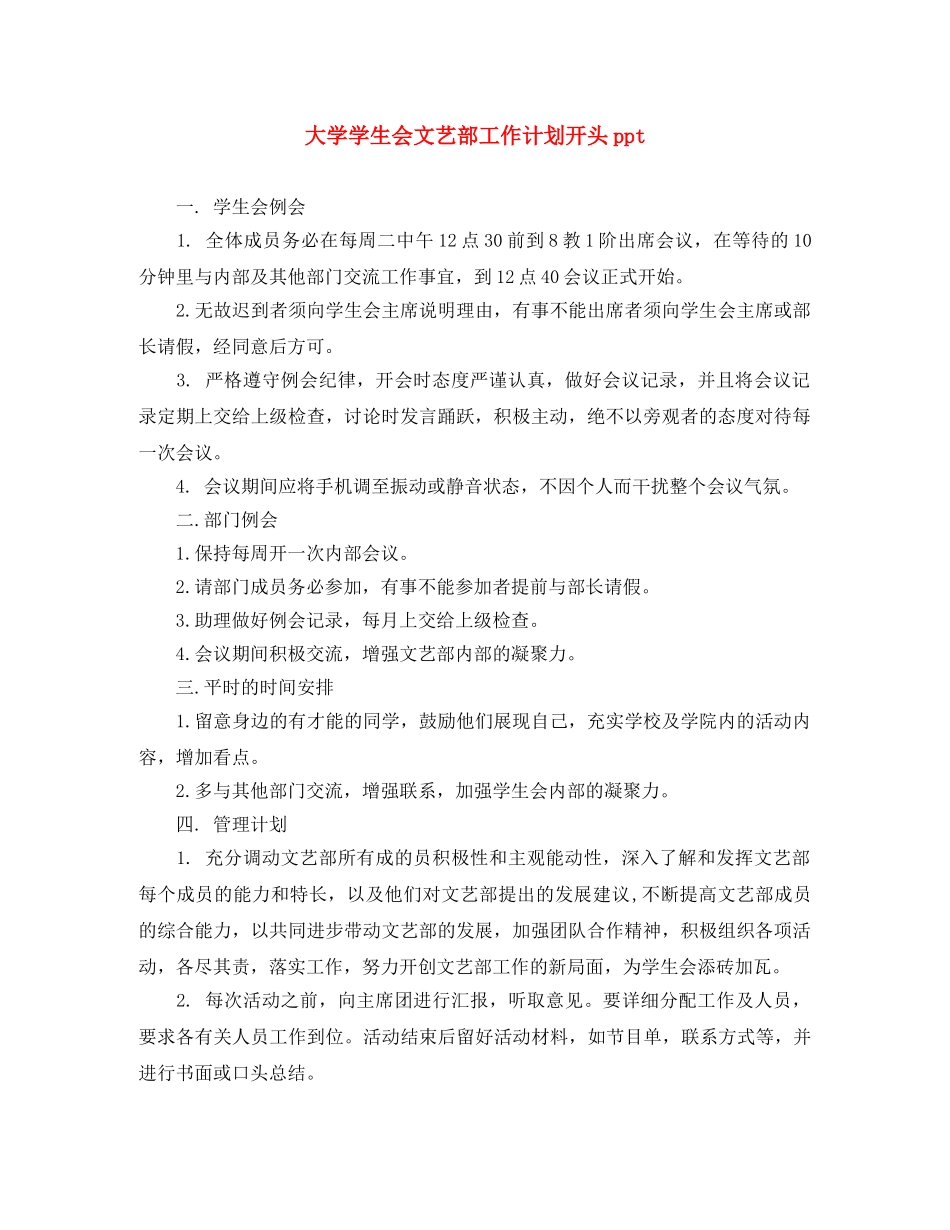 大学学生会文艺部工作计划开头ppt _第1页