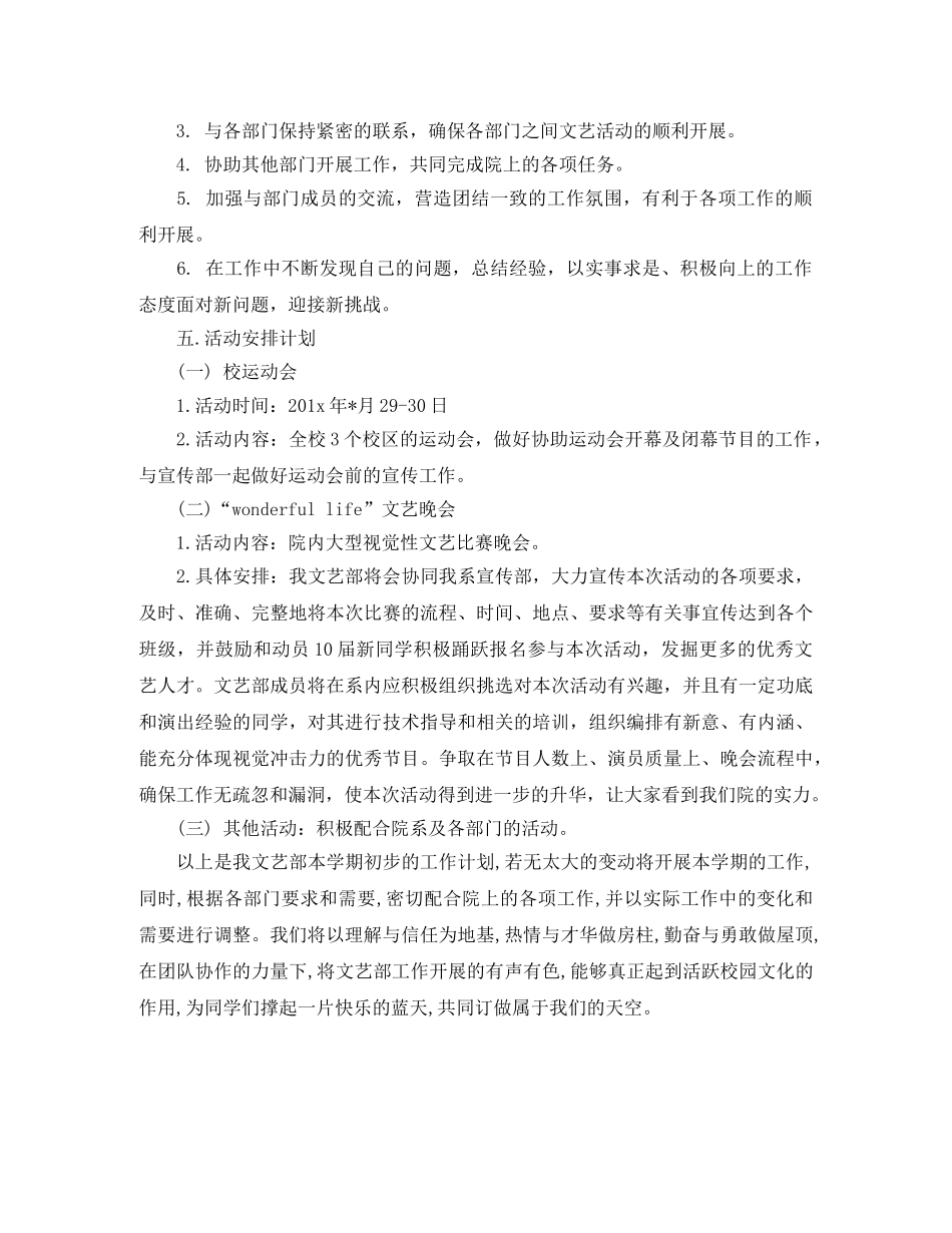 大学学生会文艺部工作计划开头ppt _第2页