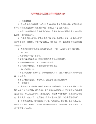 大学学生会文艺部工作计划开头ppt 