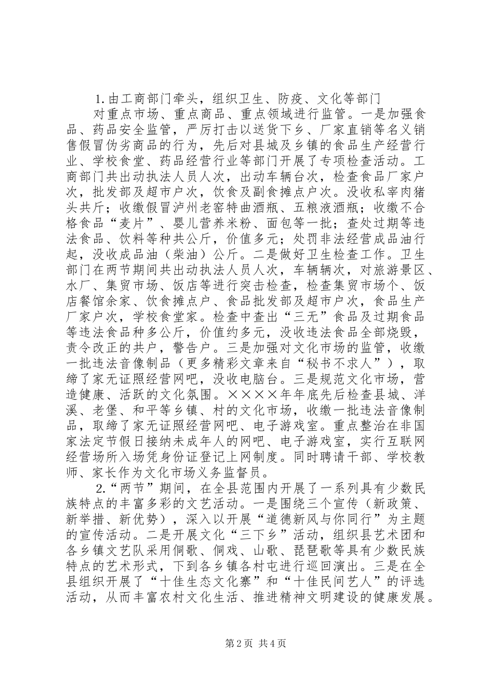 县落实二○○五年“两节”期间有关工作的情况报告_第2页