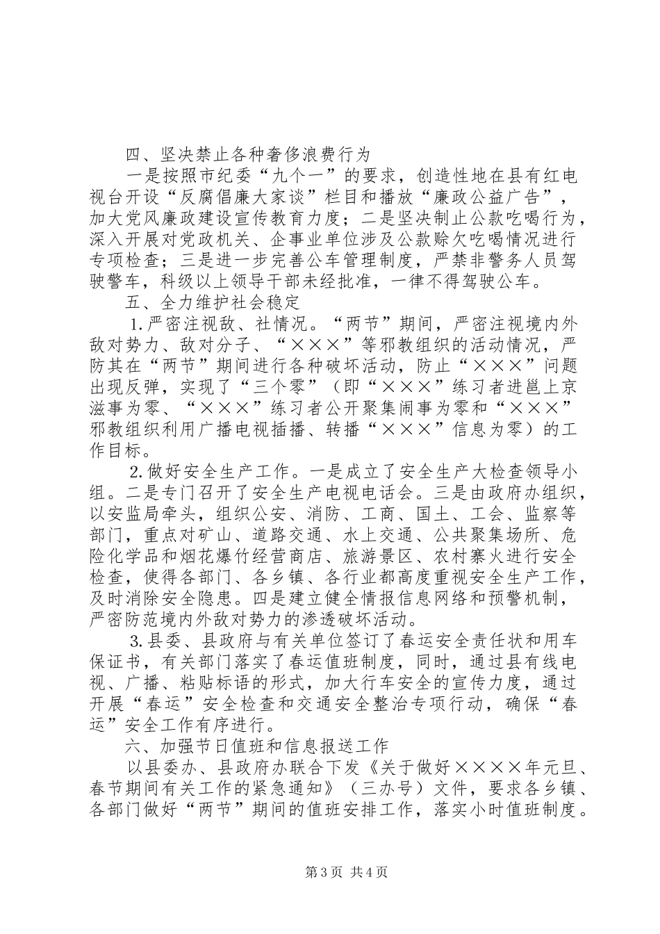县落实二○○五年“两节”期间有关工作的情况报告_第3页