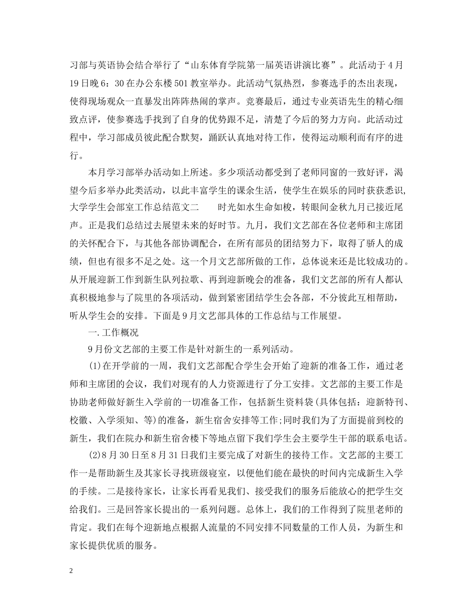 大学学生会部室工作总结 _第2页