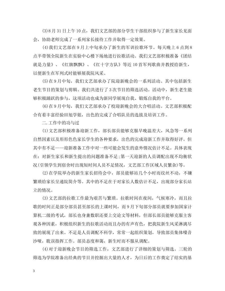 大学学生会部室工作总结 _第3页