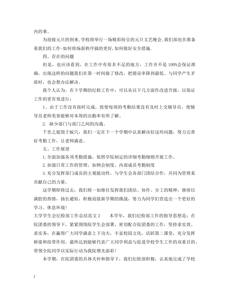 大学学生会纪检部工作总结 _第2页