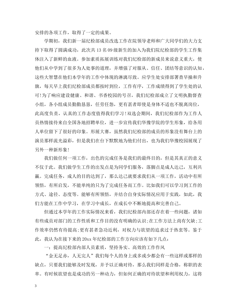 大学学生会纪检部工作总结 _第3页
