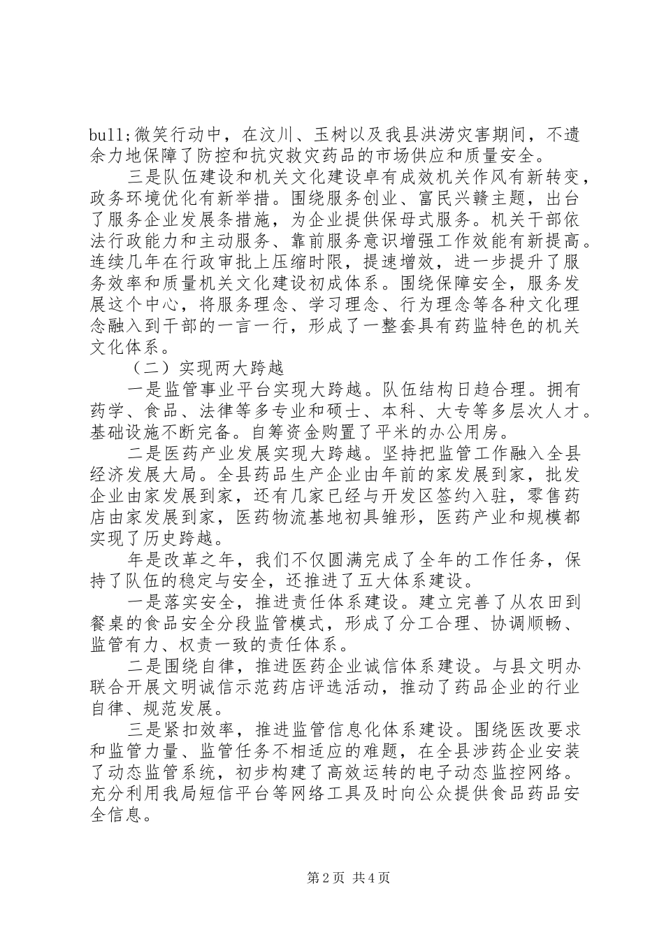 县药监局工作汇报范文_第2页