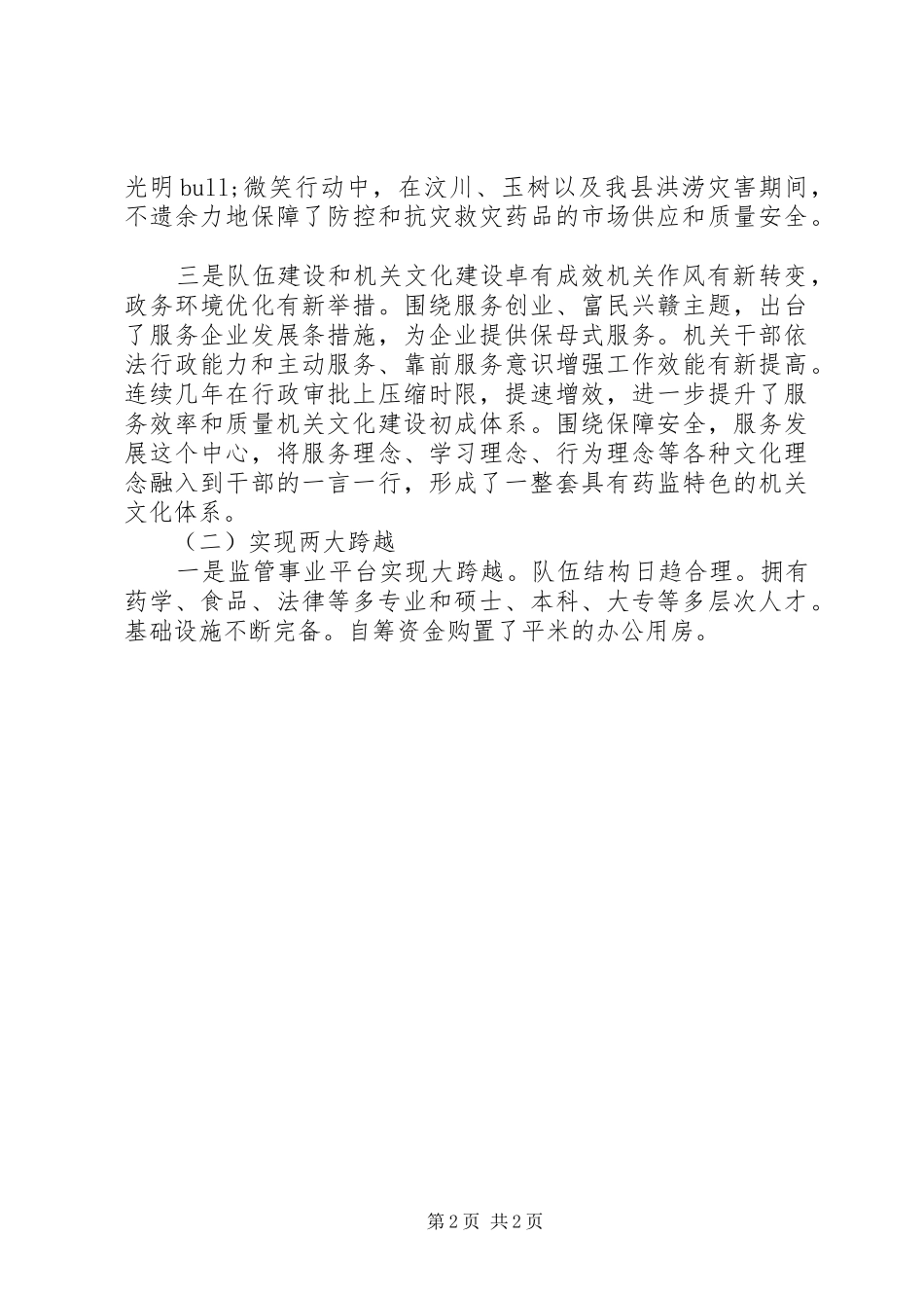 县药监局工作报告_第2页