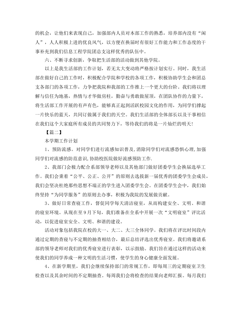 大学学生会生活部工作计划 _第2页