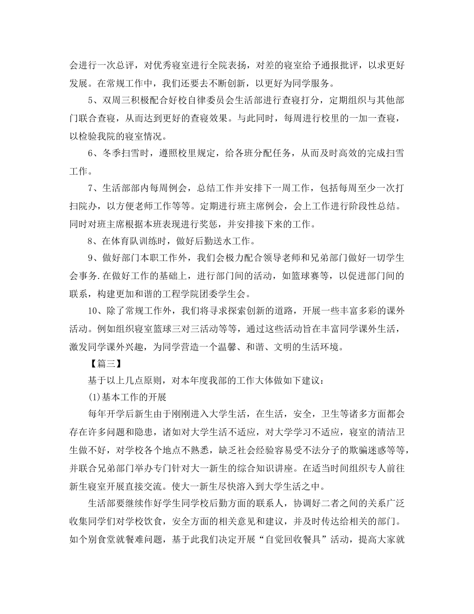 大学学生会生活部工作计划 _第3页