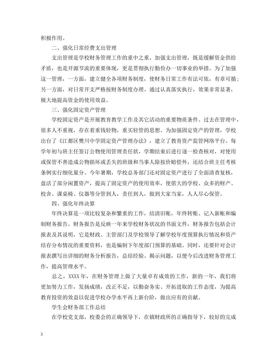 大学学生会财务部工作总结 _第3页
