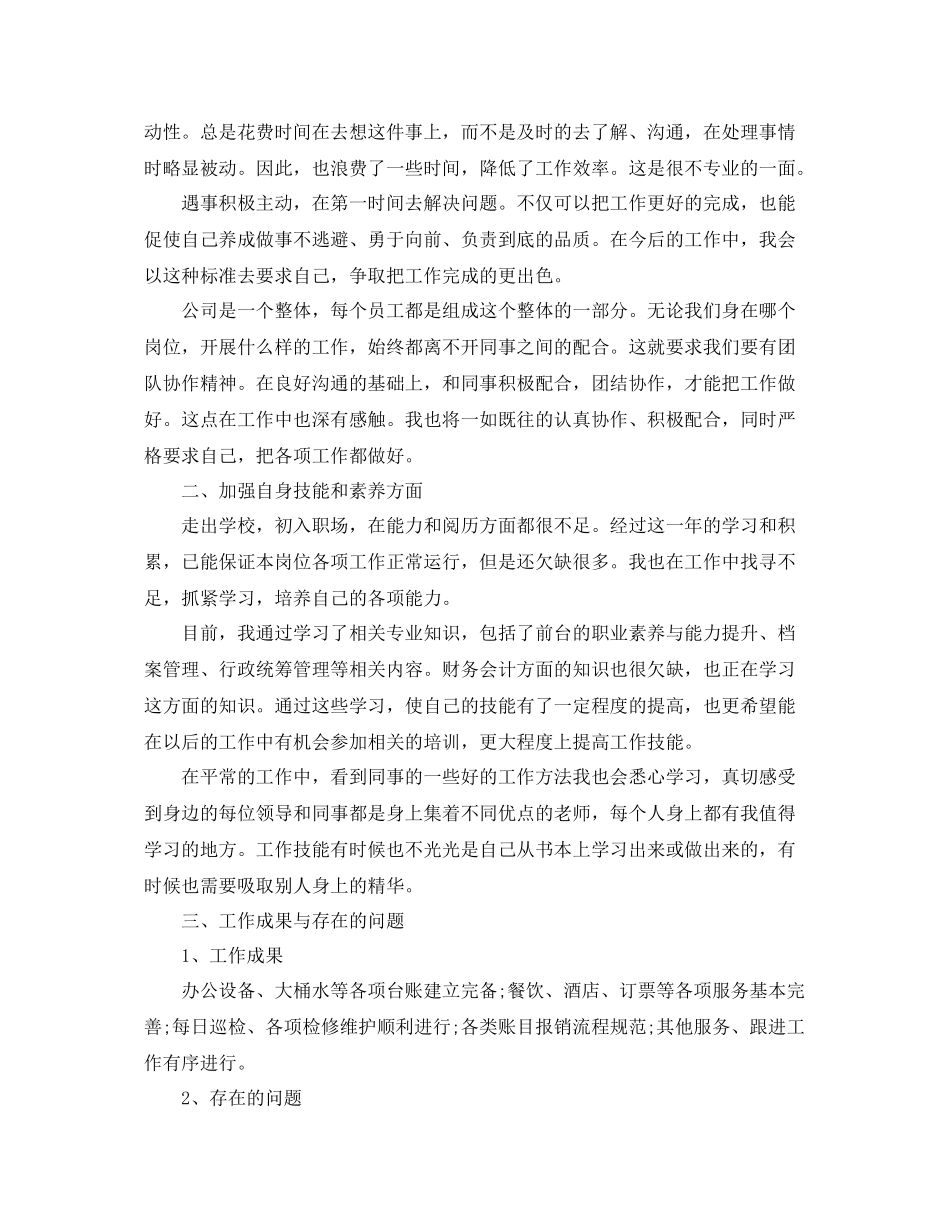 精选的前台人员人年终工作总结 _第3页