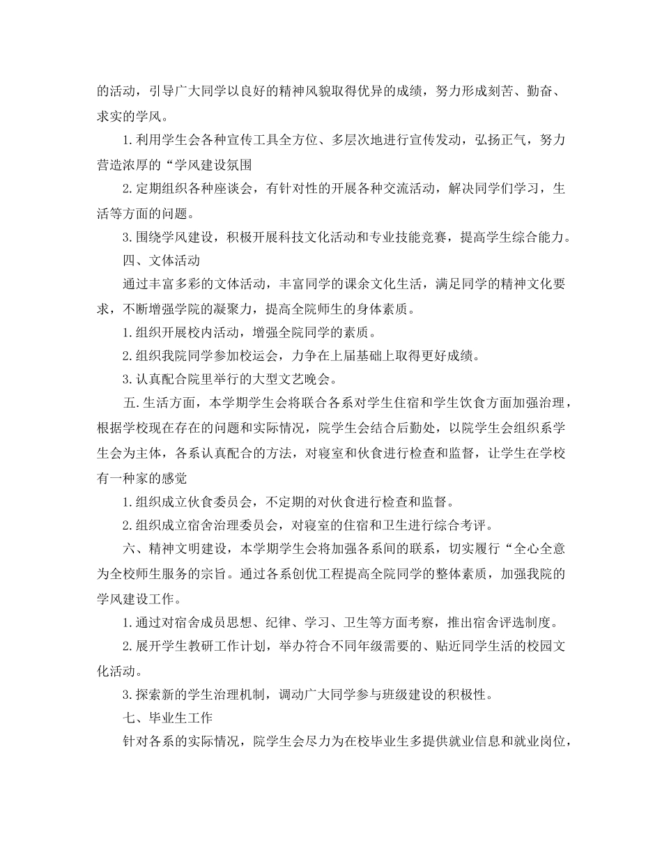 大学学生会迎新工作计划 _第2页