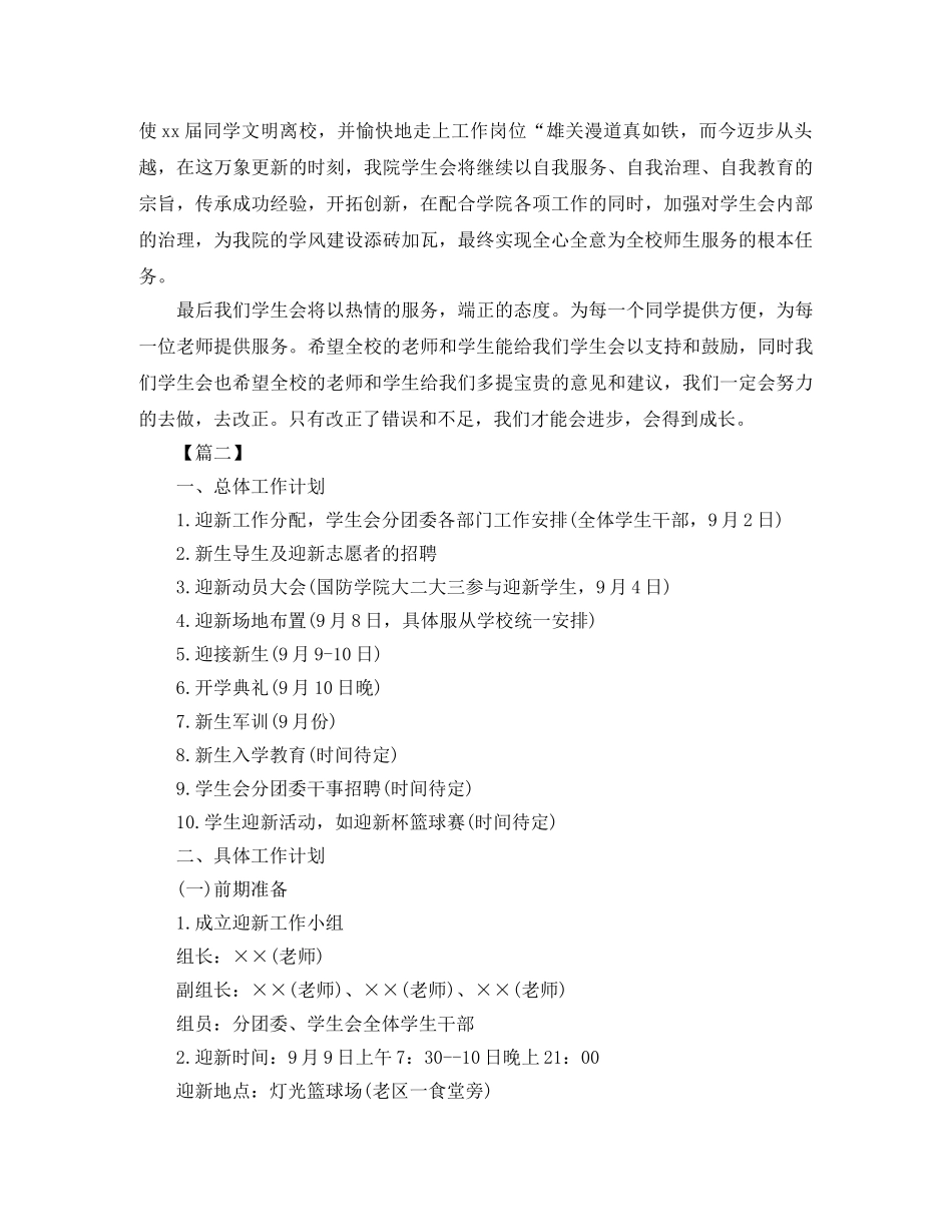 大学学生会迎新工作计划 _第3页