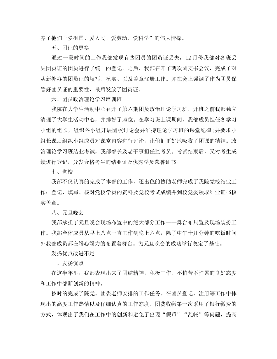 大学学生会组织部学期末工作总结 _第2页