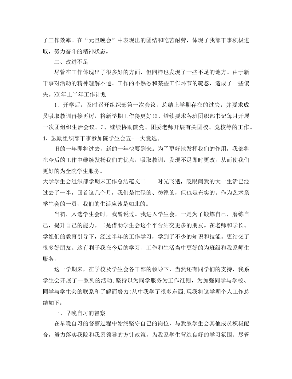 大学学生会组织部学期末工作总结 _第3页