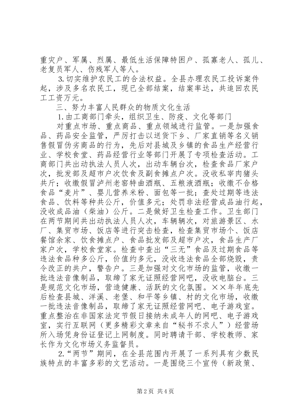 县落实××年“两节”期间有关工作的情况报告_第2页