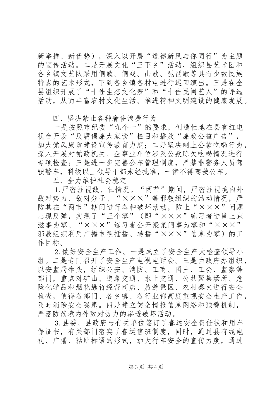 县落实××年“两节”期间有关工作的情况报告_第3页